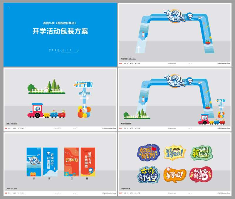 开学视觉方案-采灵感-cailinggan.com