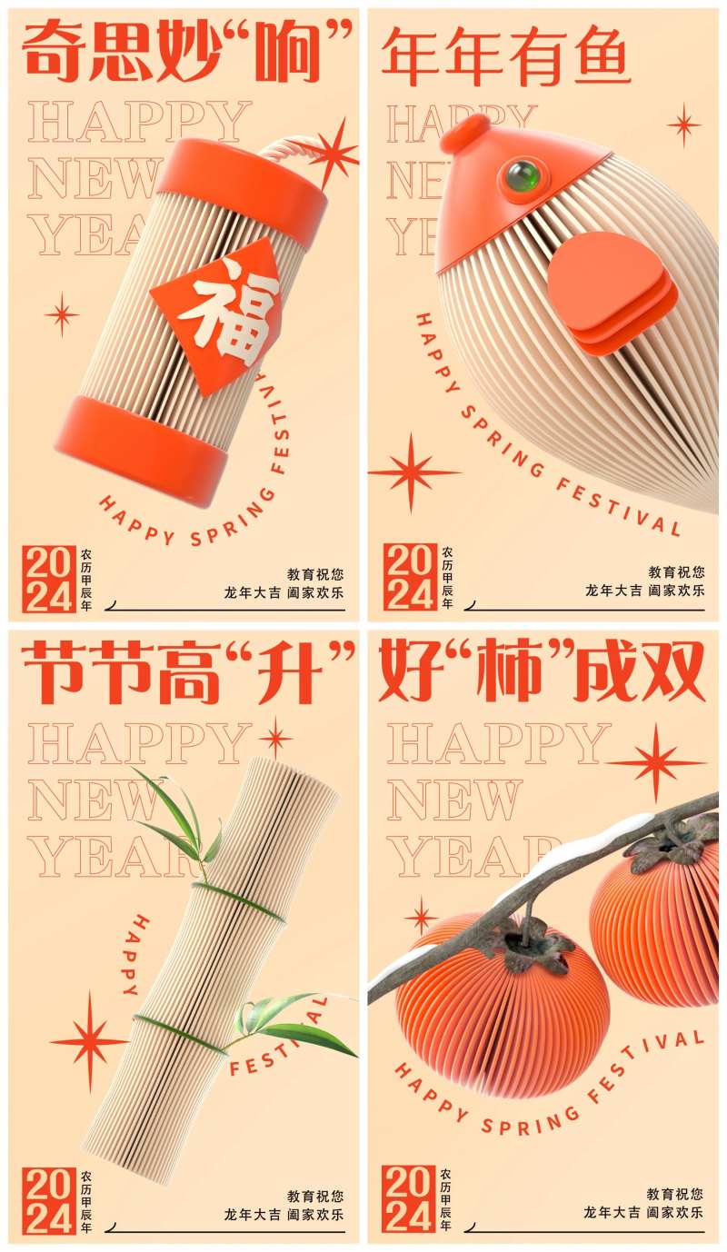 春节祝福创意C4D合成谐音海报-采灵感-cailinggan.com