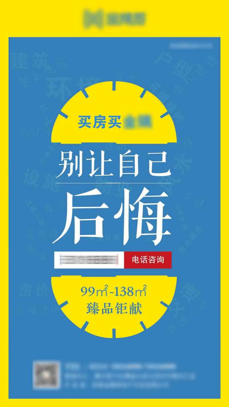 地产后悔药创意海报-采灵感-cailinggan.com