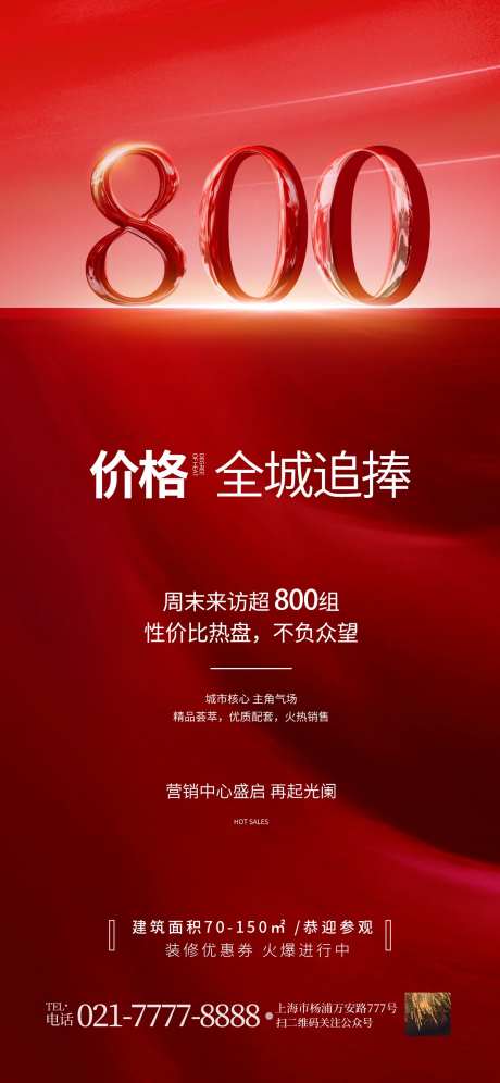 销售额海报-采灵感-https://www.cailinggan.com/