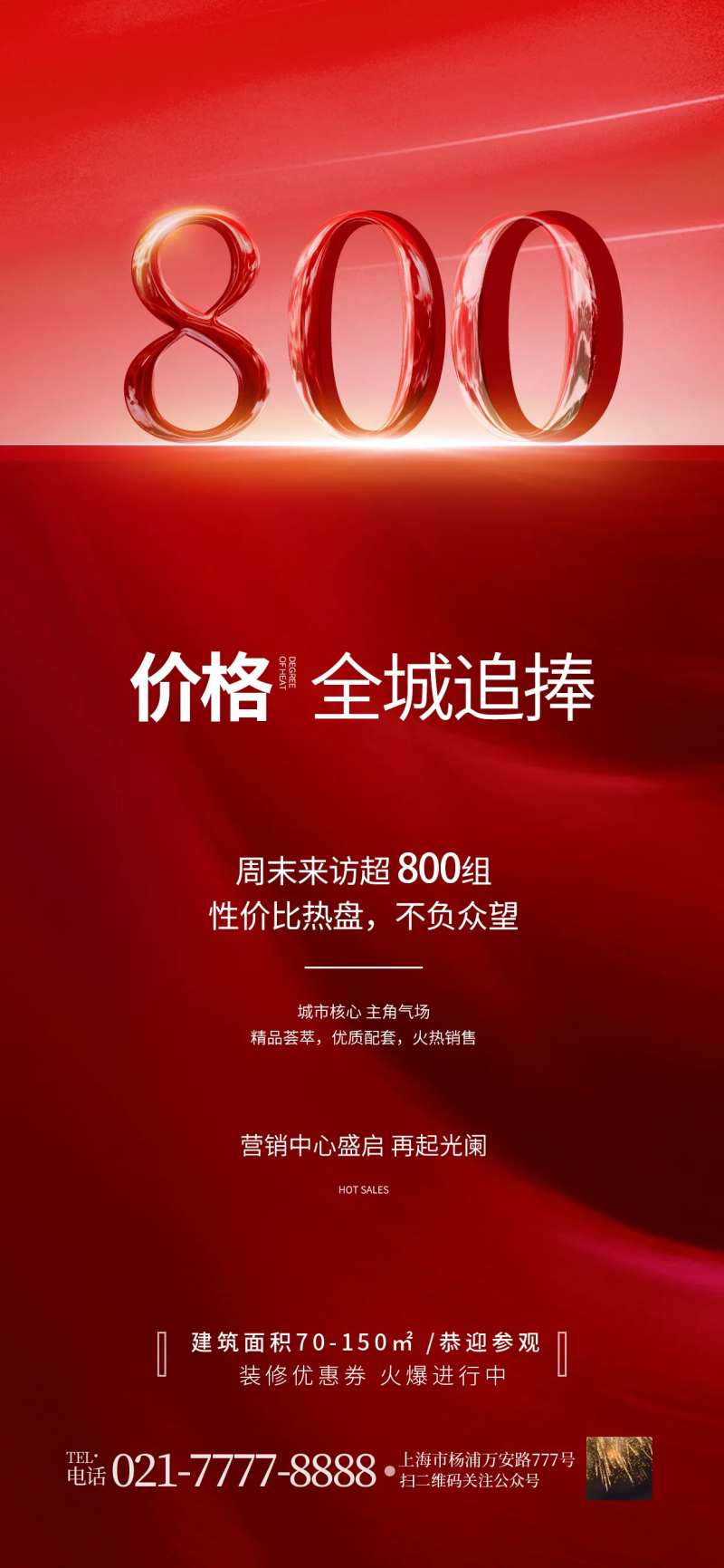 销售额海报-采灵感-cailinggan.com