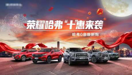 汽车国庆促销KV-采灵感-https://www.cailinggan.com/