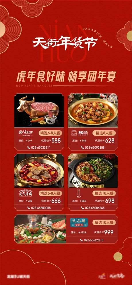 团年宴海报-采灵感-https://www.cailinggan.com/