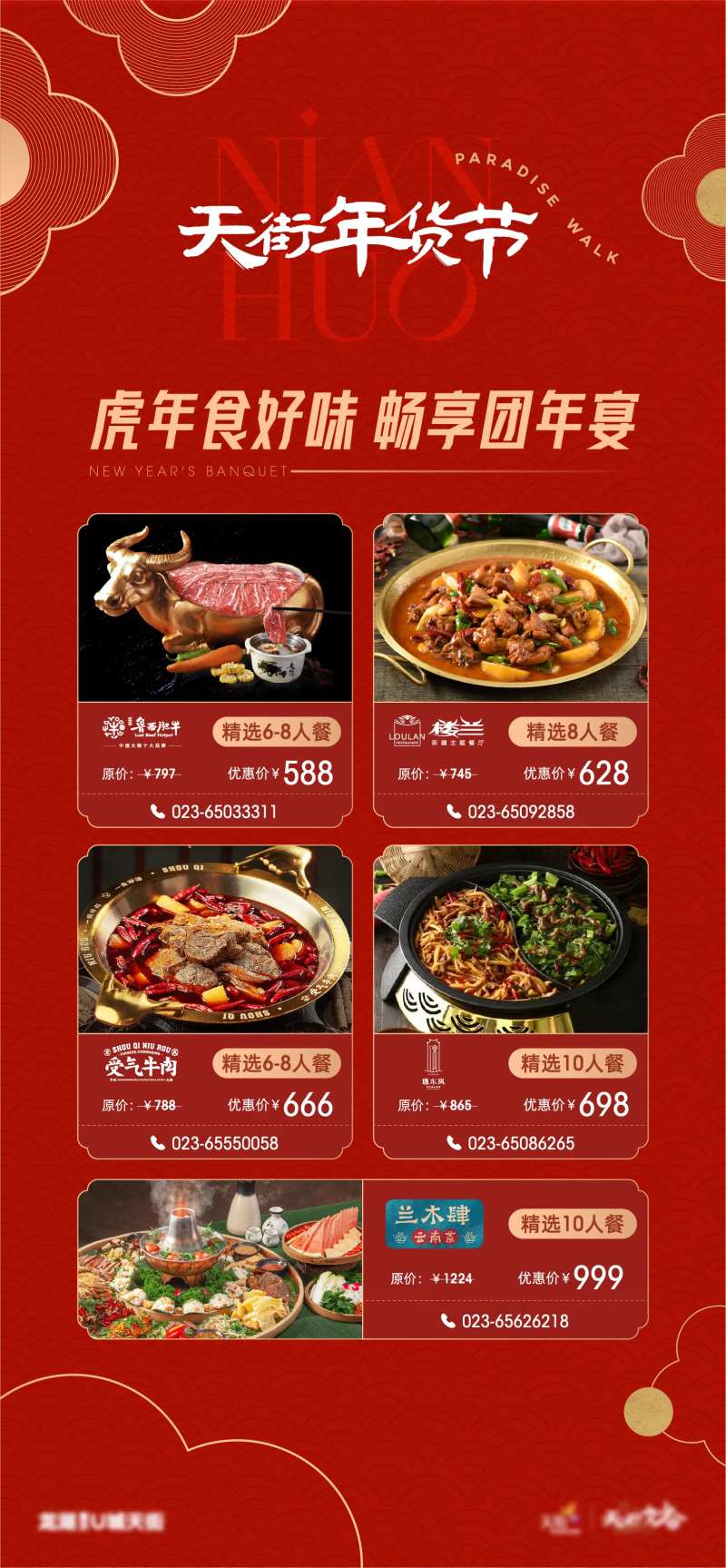 团年宴海报-采灵感-cailinggan.com