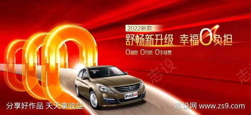 新款车0元购促销展板-采灵感-cailinggan.com
