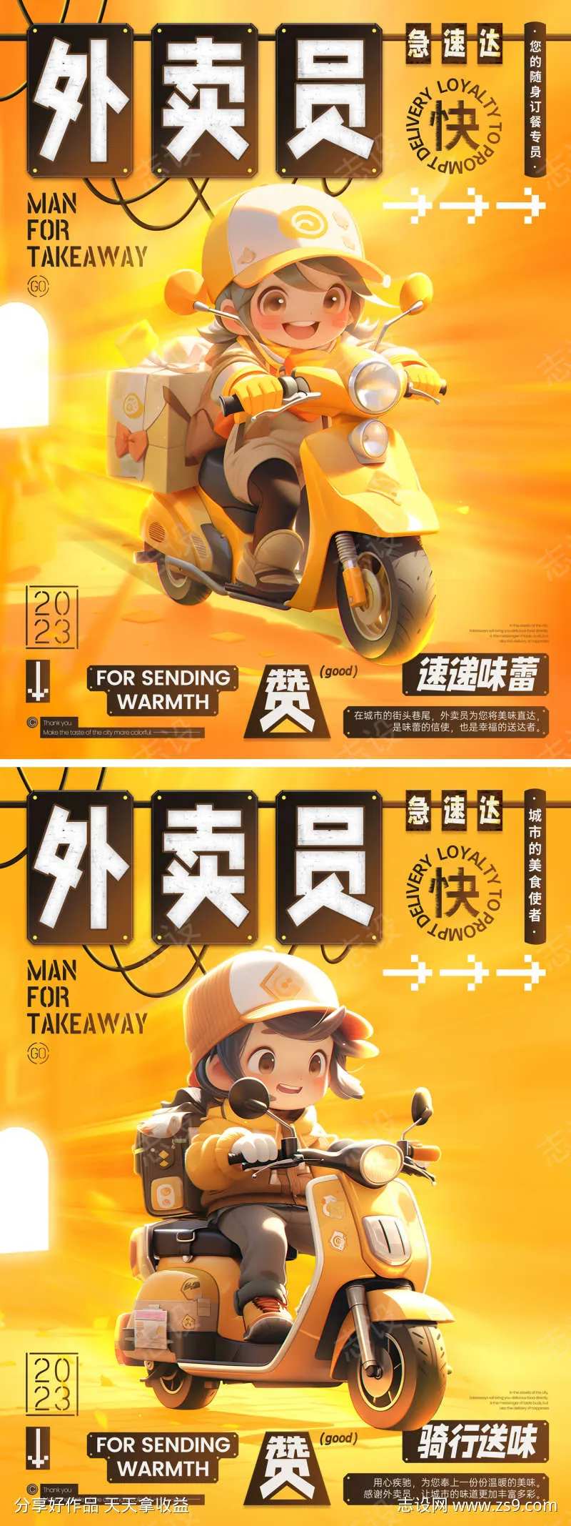 外卖员海报-采灵感-cailinggan.com