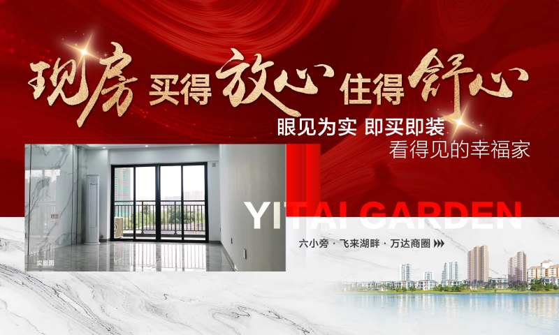 现房买得放心住得舒心红金热销海报-采灵感-cailinggan.com