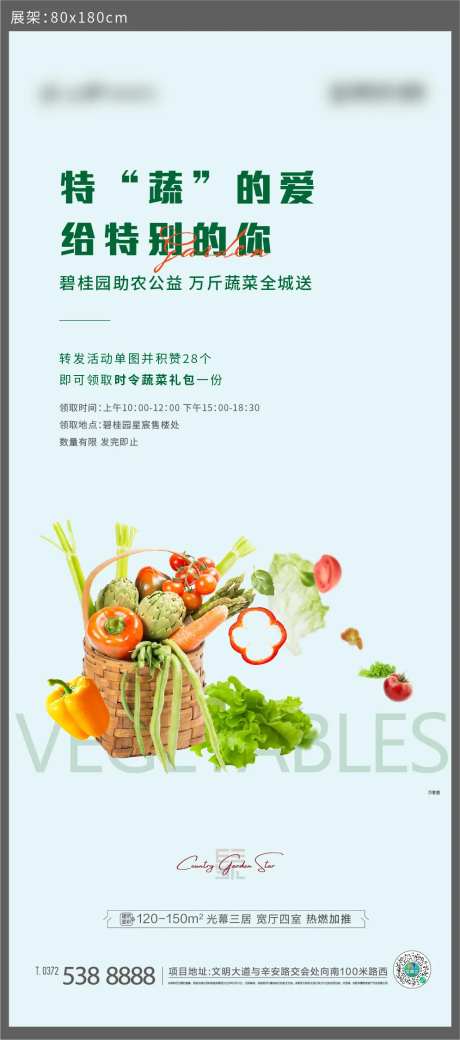 蔬菜活动海报-采灵感-https://www.cailinggan.com/