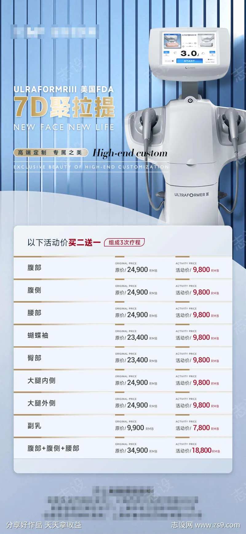 医美7D聚拉提疗程价目表-采灵感-cailinggan.com
