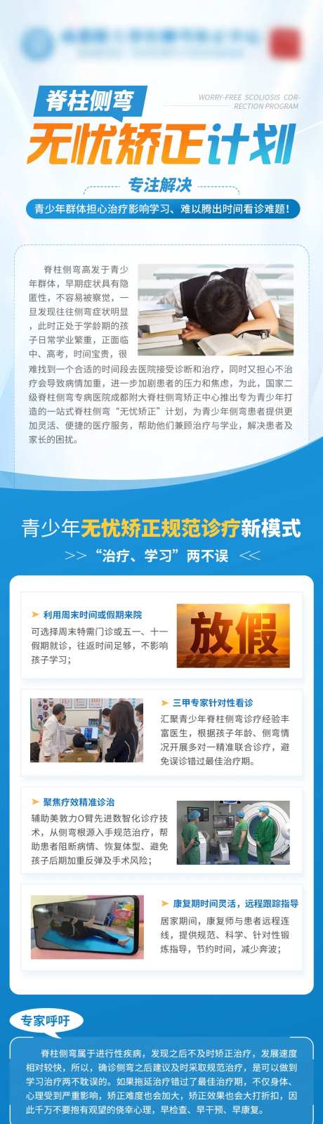 青少年脊柱侧弯科普长图-采灵感-https://www.cailinggan.com/