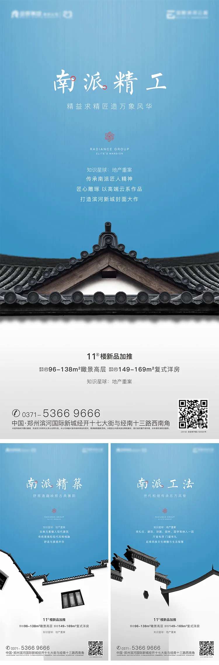 地产南派精工单价值点海报-采灵感-cailinggan.com