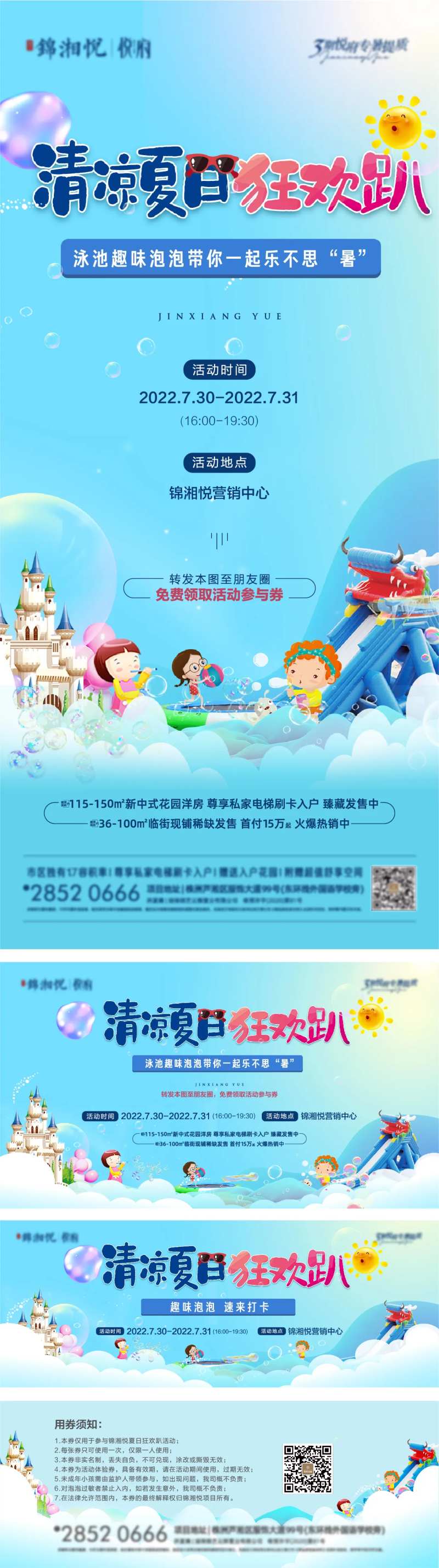 泡泡趴活动海报活动券景板                                                                                                                                                                                            -采灵感-cailinggan.com