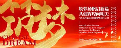 2026新年庆典背景板-采灵感-https://www.cailinggan.com/