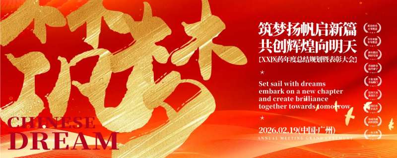 2026新年庆典背景板-采灵感-cailinggan.com