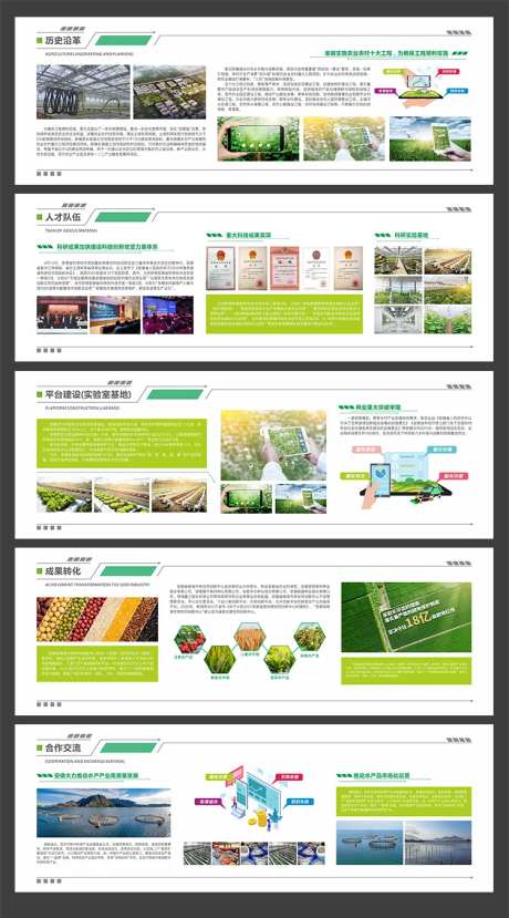 农业科技展厅背景板画面设计-采灵感-https://www.cailinggan.com/