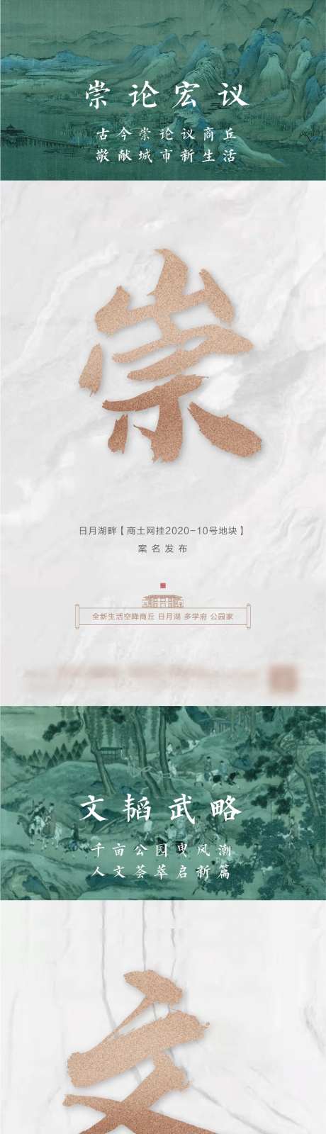 新中式地产调性刷屏海报-采灵感-https://www.cailinggan.com/