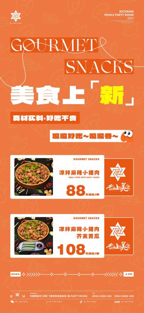 酒吧小吃套餐海报-采灵感-https://www.cailinggan.com/