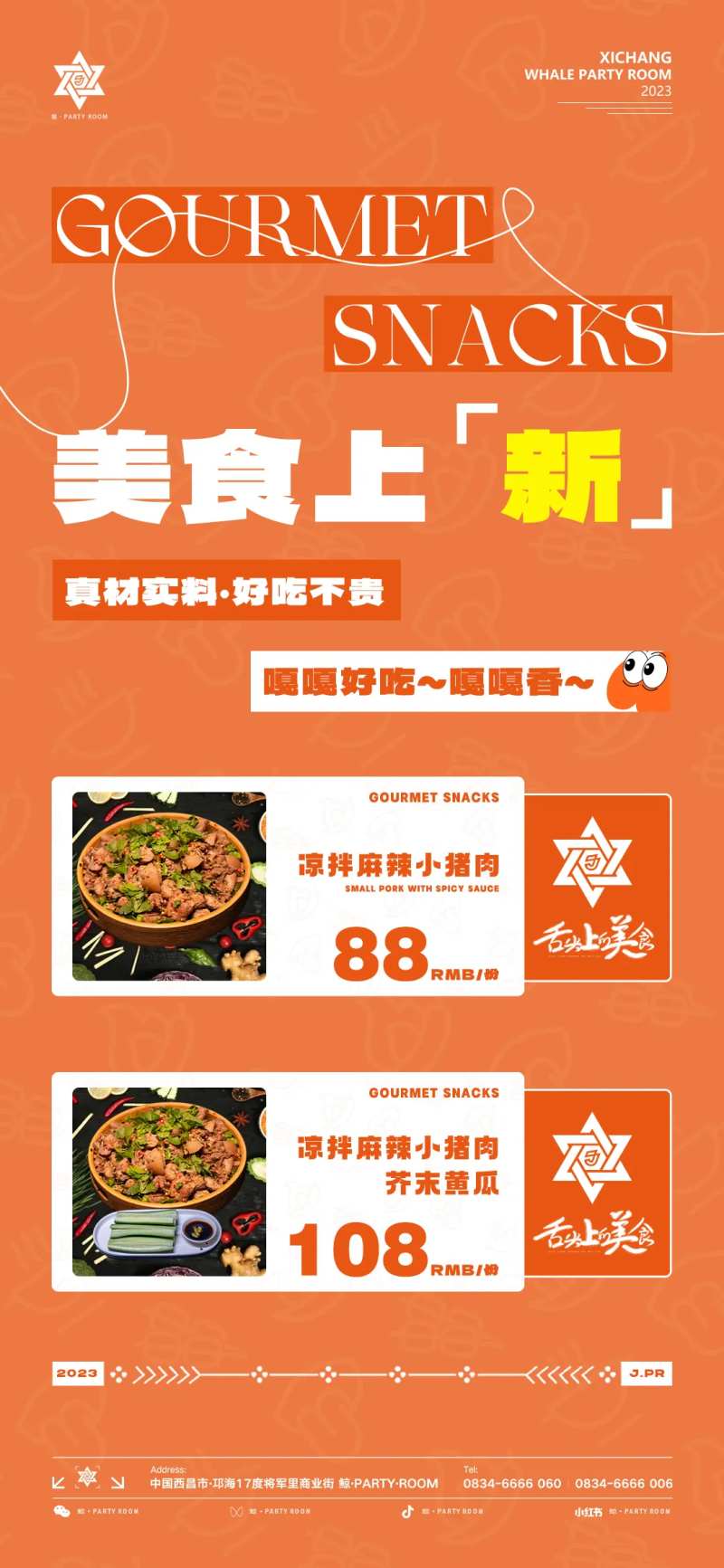 酒吧小吃套餐海报-采灵感-cailinggan.com