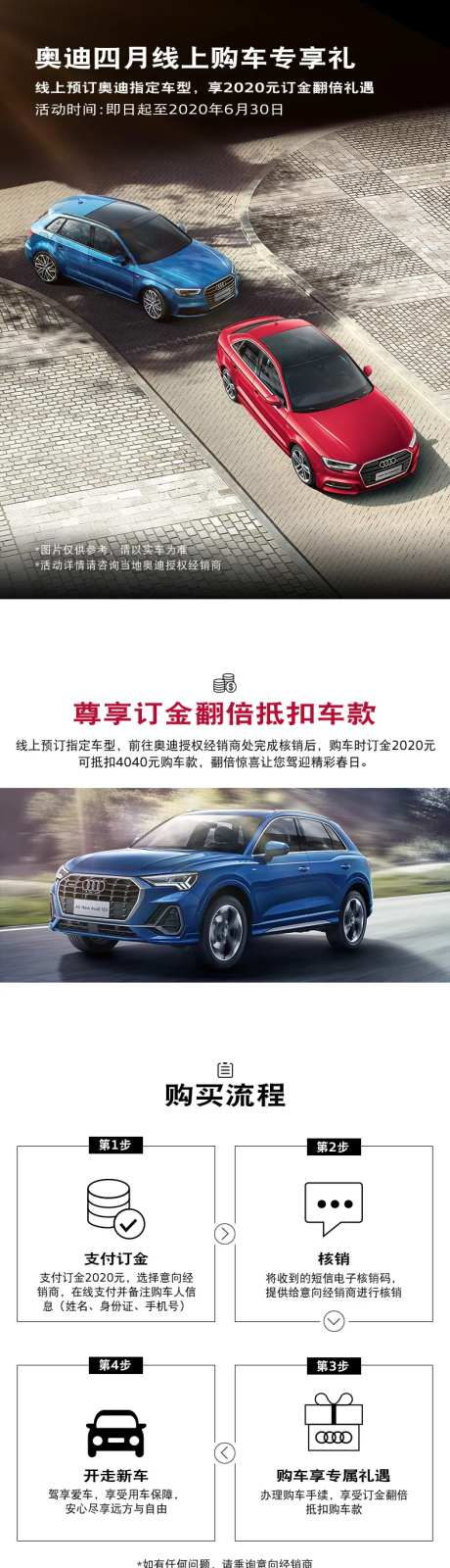 奥迪长图四月线上购车专享礼详情页-采灵感-https://www.cailinggan.com/
