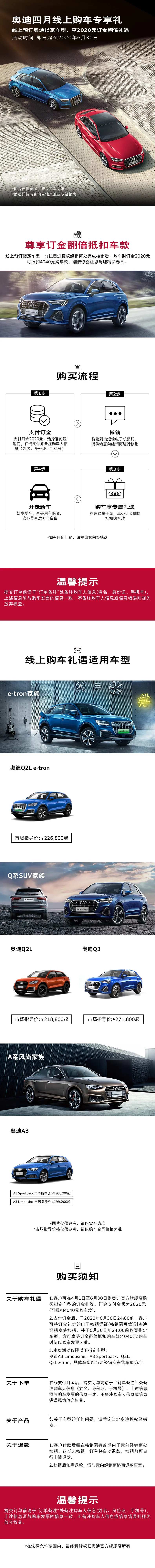 奥迪长图四月线上购车专享礼详情页-采灵感-cailinggan.com