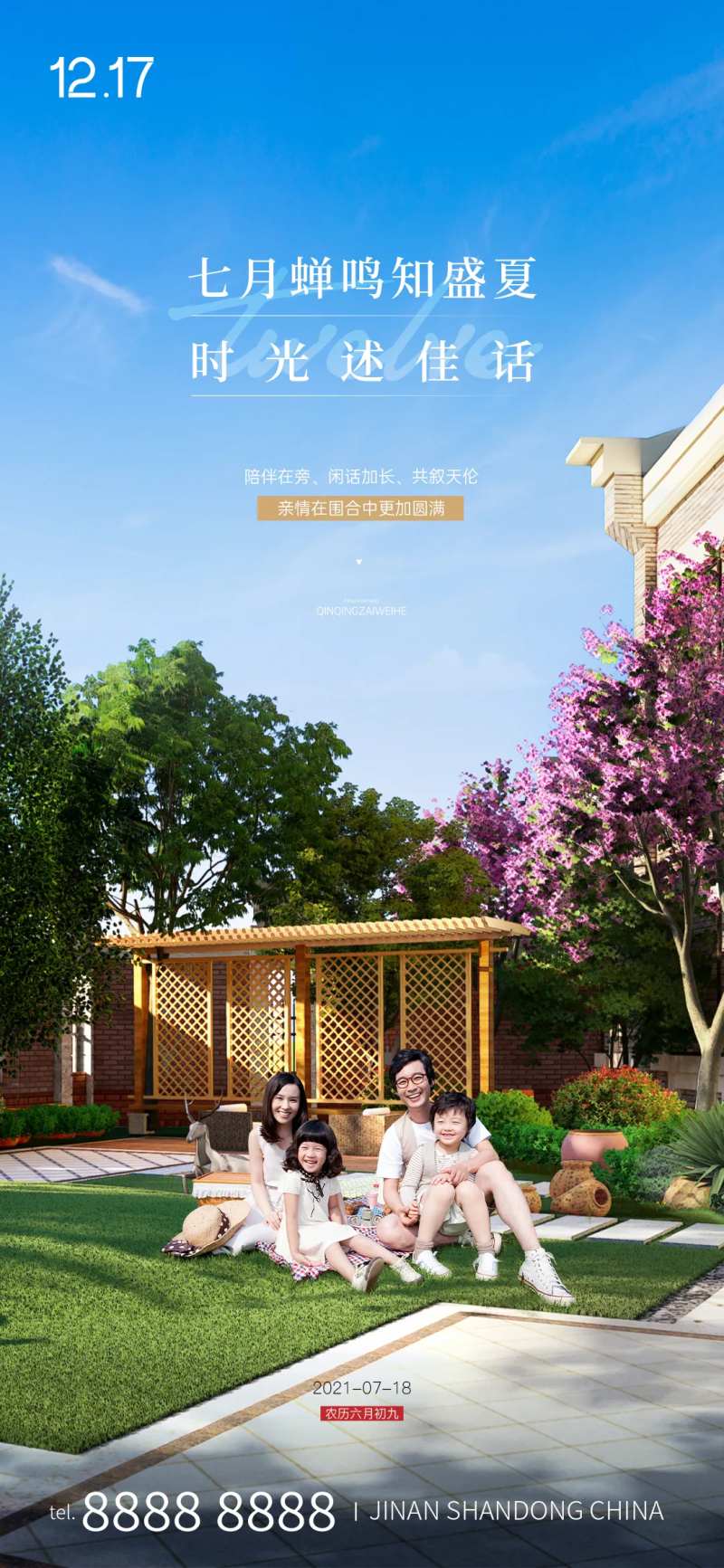 地产小暑大暑价值点海报-采灵感-cailinggan.com