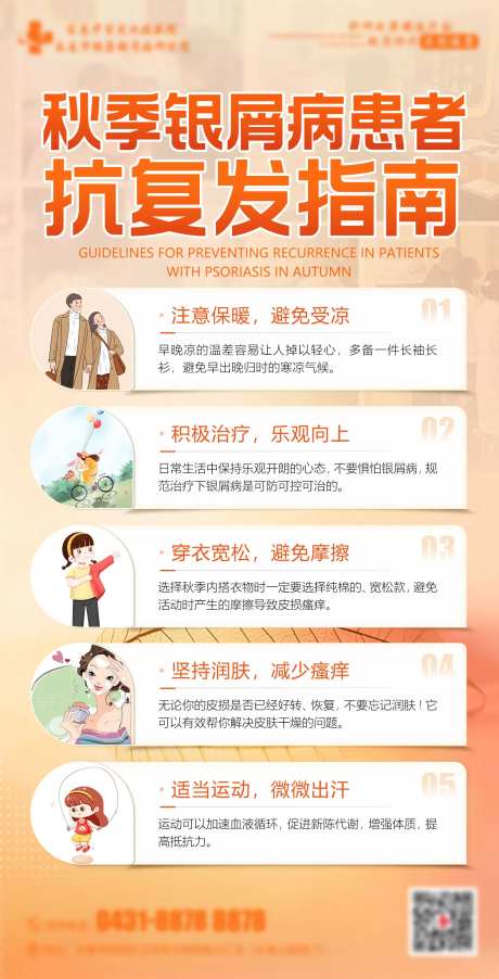 银屑病抗复发指南海报-采灵感-https://www.cailinggan.com/