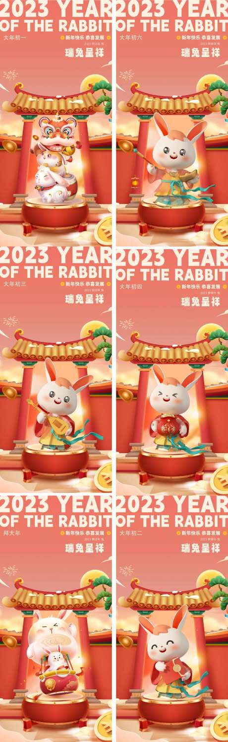 2023兔年新年元旦兔年春节除夕小年-采灵感-https://www.cailinggan.com/