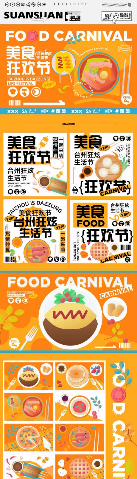 美食狂欢节厨艺争霸赛物料-采灵感-https://www.cailinggan.com/