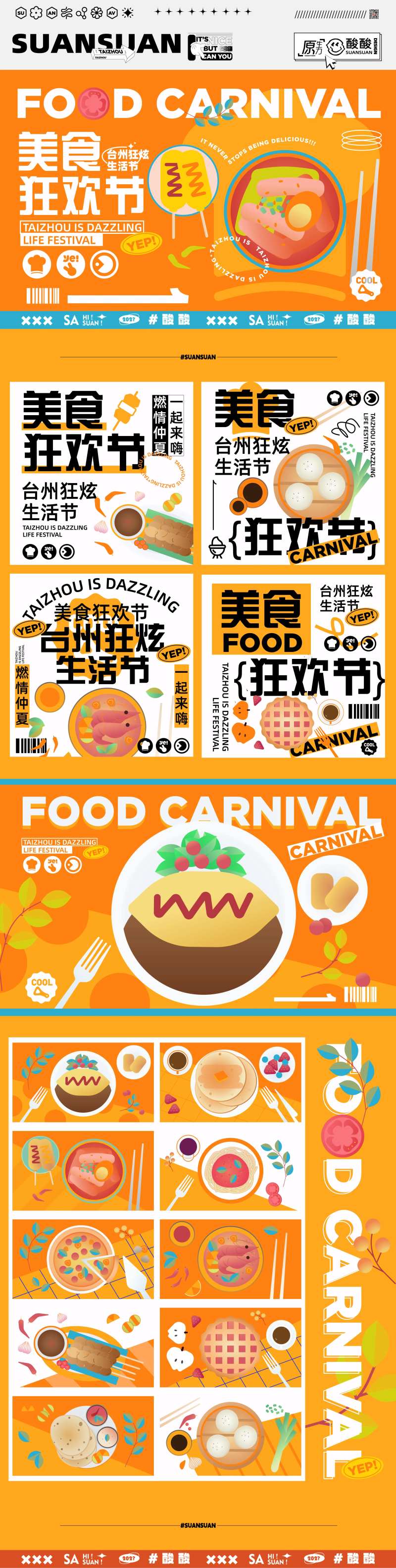 美食狂欢节厨艺争霸赛物料-采灵感-cailinggan.com