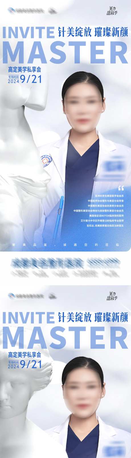 医美美业无创高定沙龙专家介绍预告海报-采灵感-https://www.cailinggan.com/