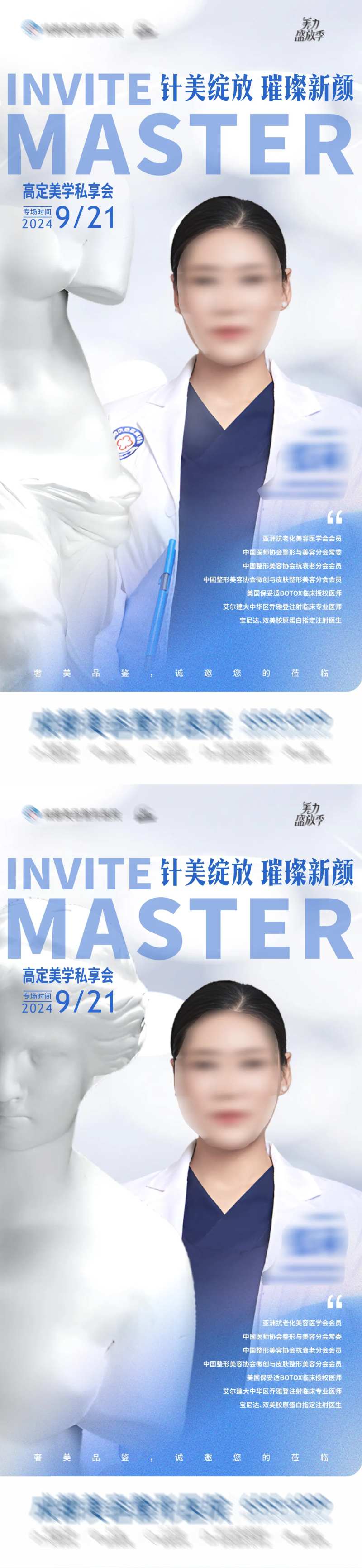 医美美业无创高定沙龙专家介绍预告海报-采灵感-cailinggan.com