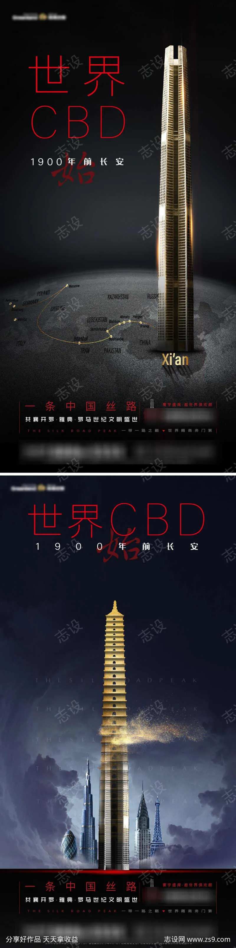 西北第一高楼刷屏海报-采灵感-cailinggan.com