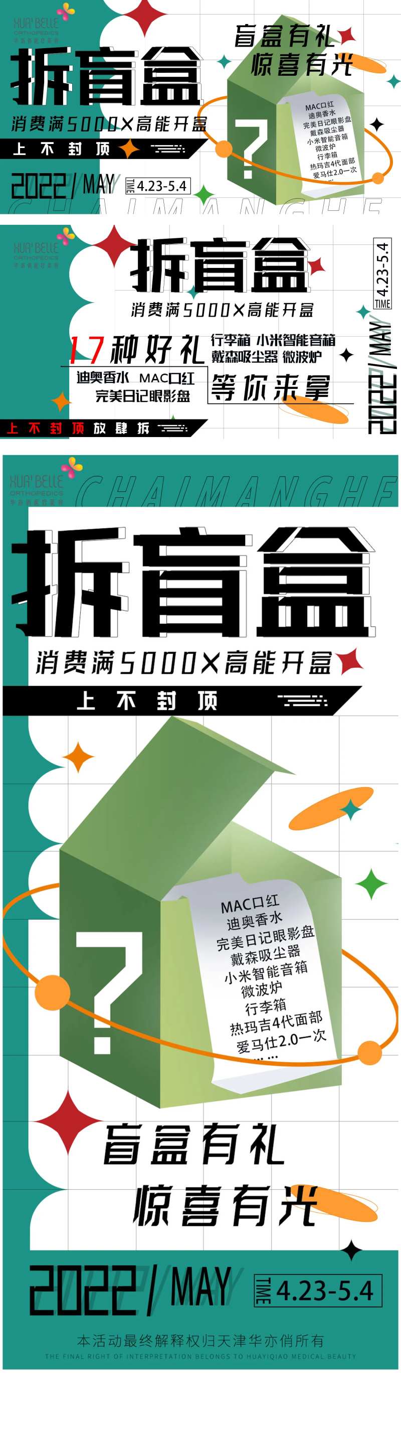 拆盲盒优惠活动海报-采灵感-cailinggan.com