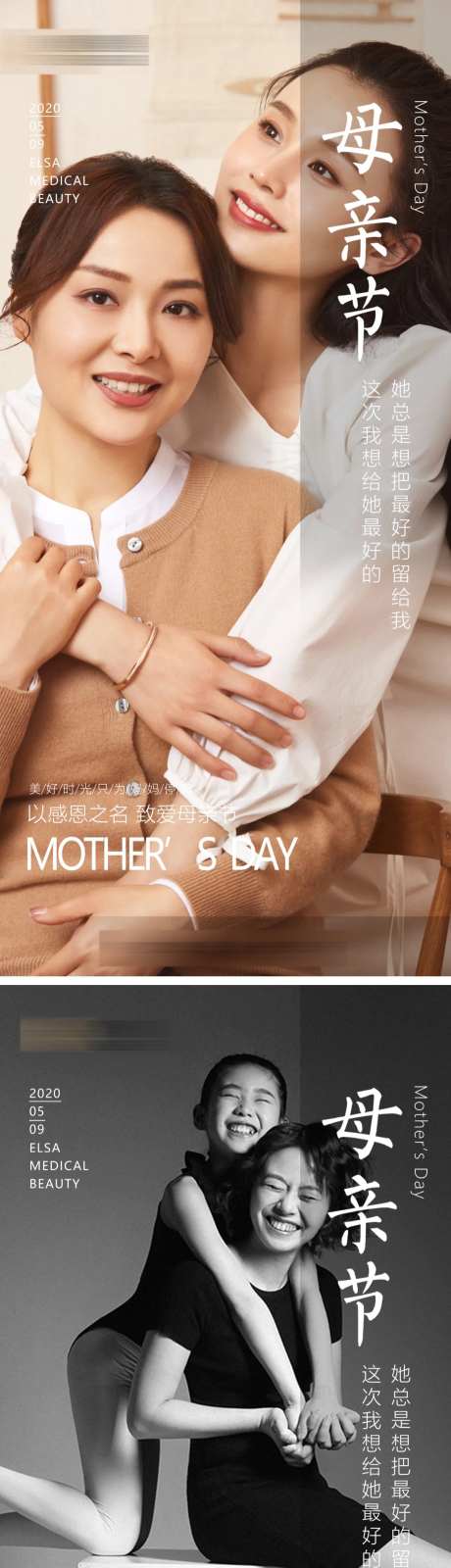 医美母亲节海报-采灵感-https://www.cailinggan.com/