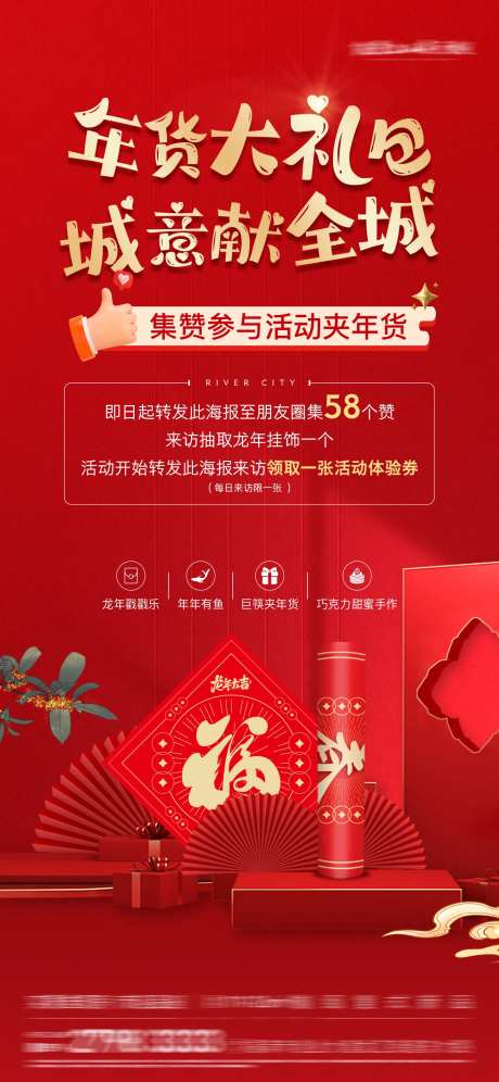 新春送福袋对联海报-采灵感-https://www.cailinggan.com/