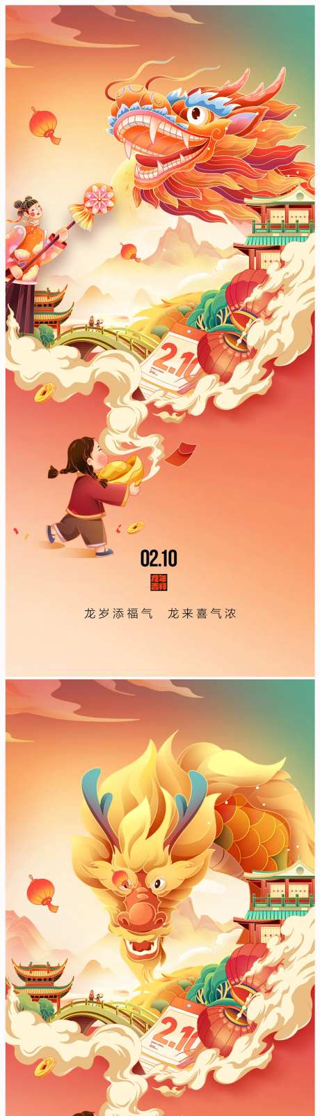 地产2024年元旦龙年春节除夕海报-采灵感-https://www.cailinggan.com/