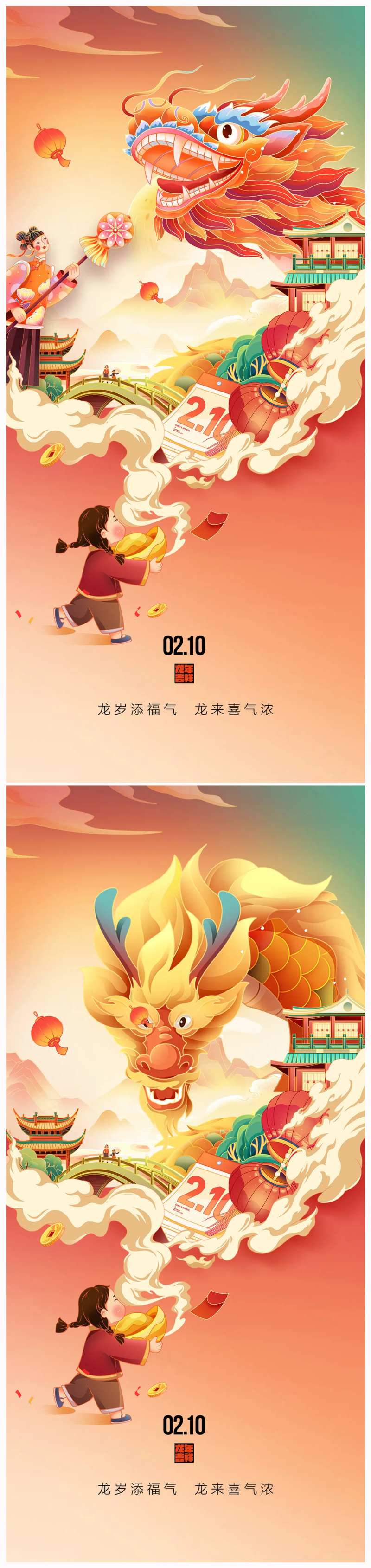 地产2024年元旦龙年春节除夕海报-采灵感-cailinggan.com