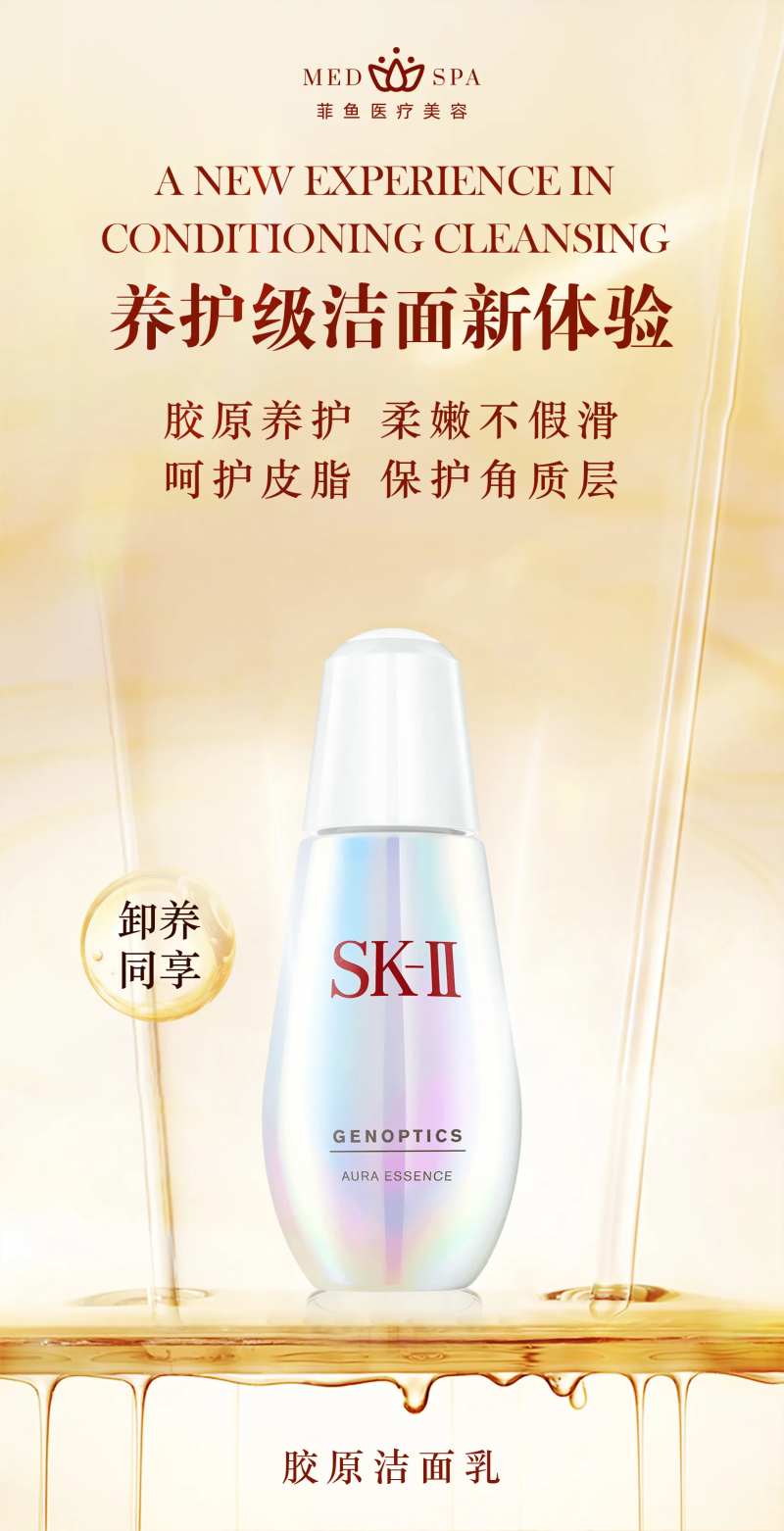 美妆胶原洁面乳洁面液洗脸养护-采灵感-cailinggan.com