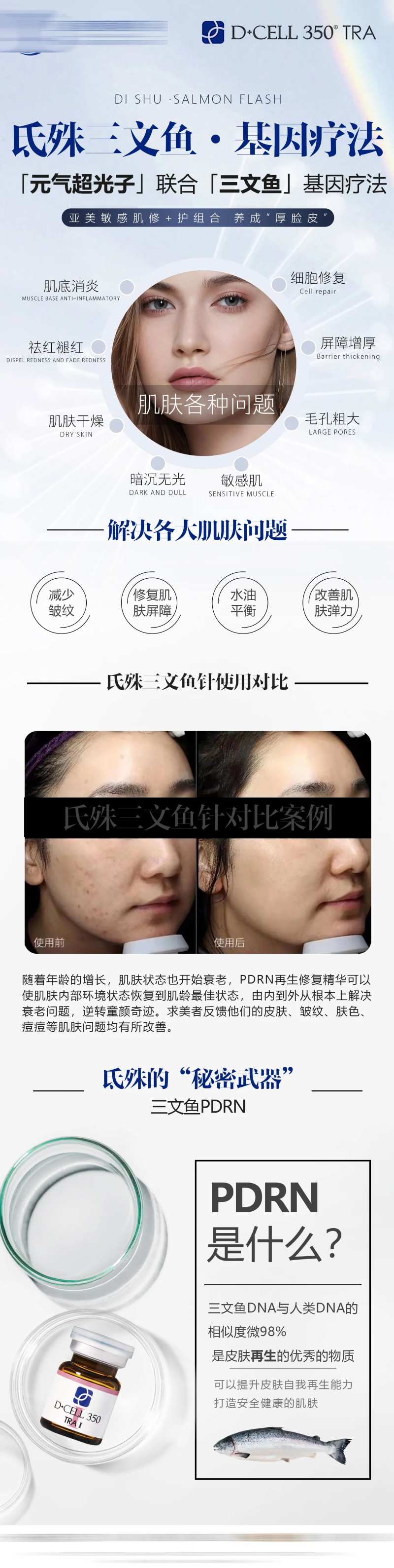 医美氐殊海报-采灵感-cailinggan.com