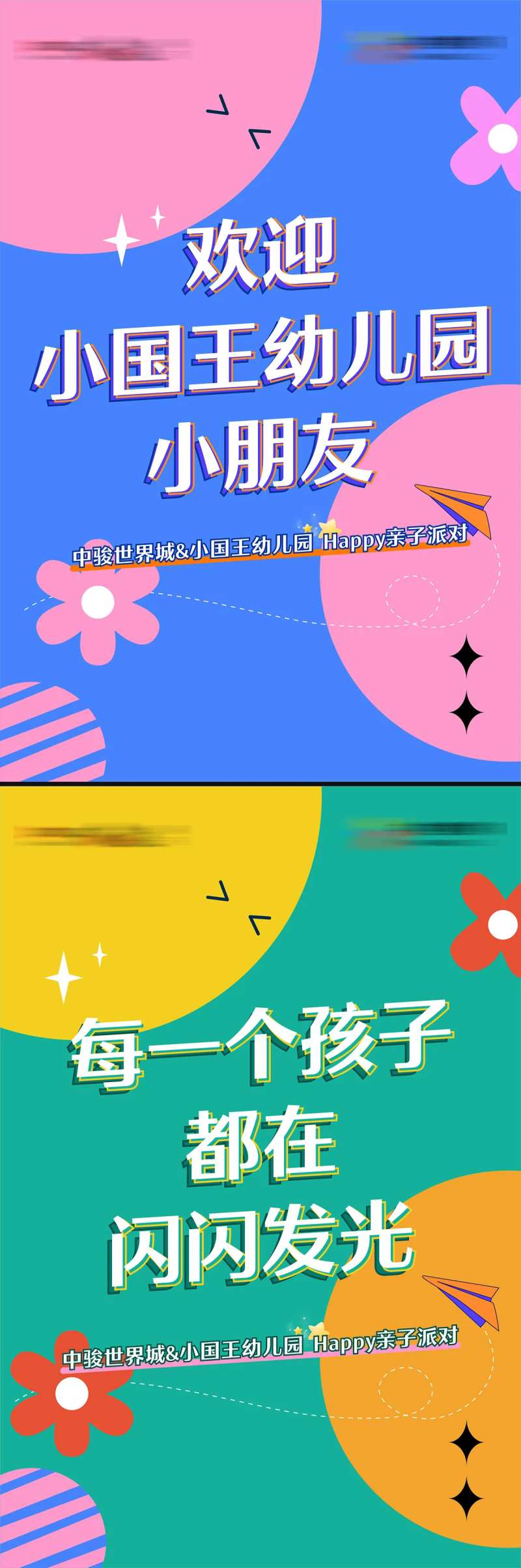 幼儿园亲子活动画架-采灵感-cailinggan.com