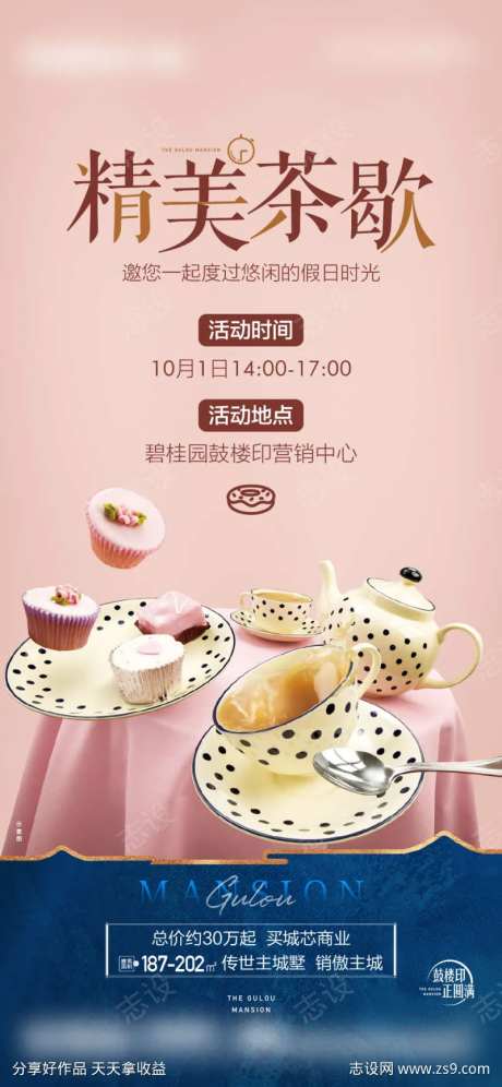 下午茶茶歇活动海报-采灵感-https://www.cailinggan.com/