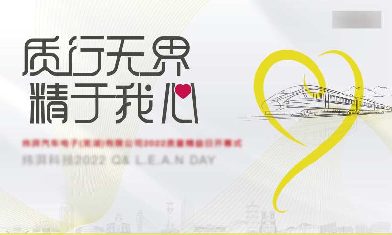 质量日开幕式主画面-采灵感-cailinggan.com