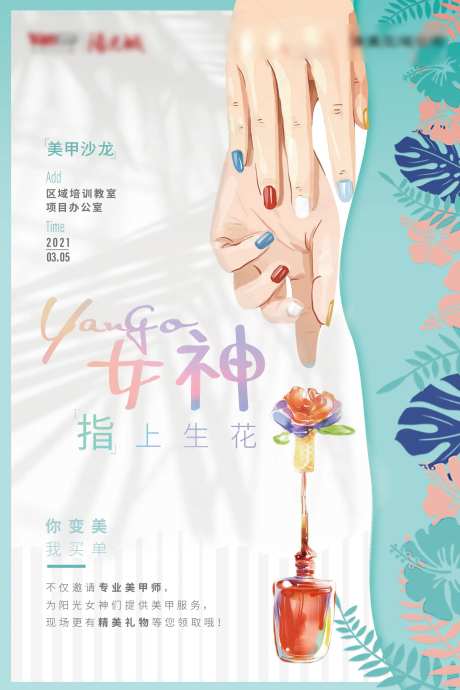 地产女王节美甲活动海报-采灵感-https://www.cailinggan.com/