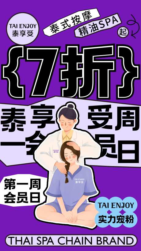 会员按摩优惠海报-采灵感-https://www.cailinggan.com/