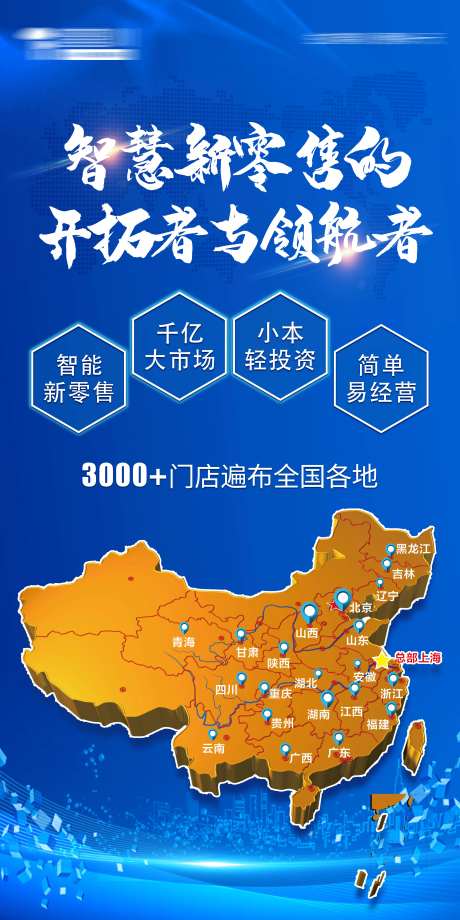新零售活动长图-采灵感-https://www.cailinggan.com/