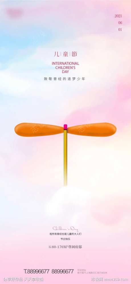 儿童节铅笔-采灵感-https://www.cailinggan.com/
