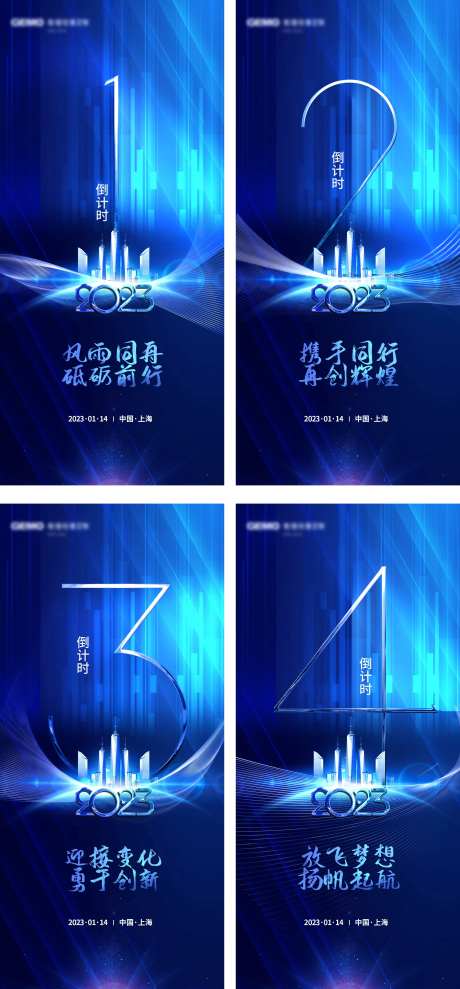 蓝色科技创意光效企业年会倒计时海报-采灵感-https://www.cailinggan.com/