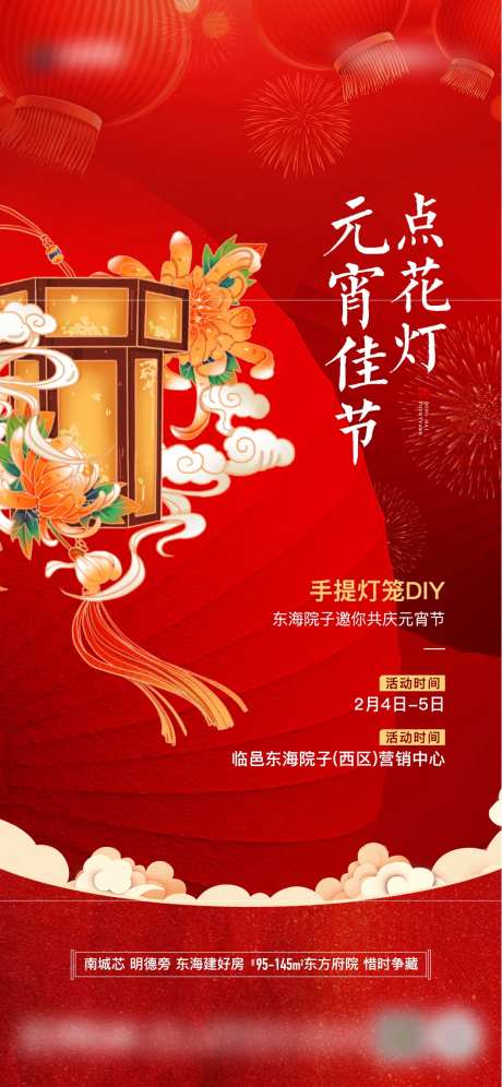 地产元宵节灯笼diy活动单图                                                                                                                                                                                          -采灵感-https://www.cailinggan.com/