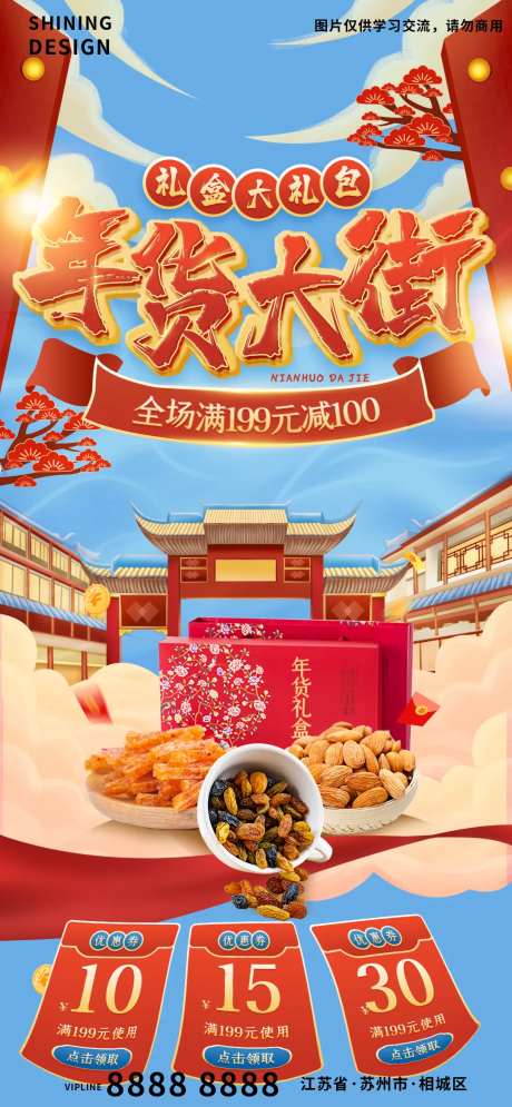 年货大街美味零食礼包宣传海报-采灵感-https://www.cailinggan.com/