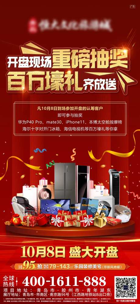 开盘抽奖刷屏红金海报-采灵感-https://www.cailinggan.com/